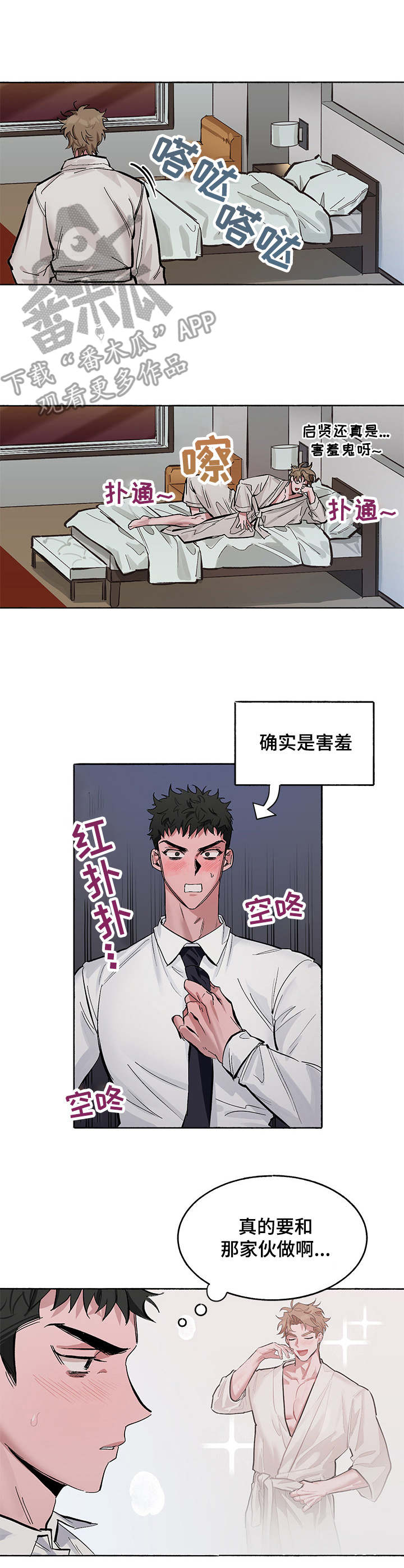 第5章：牵着鼻子走6