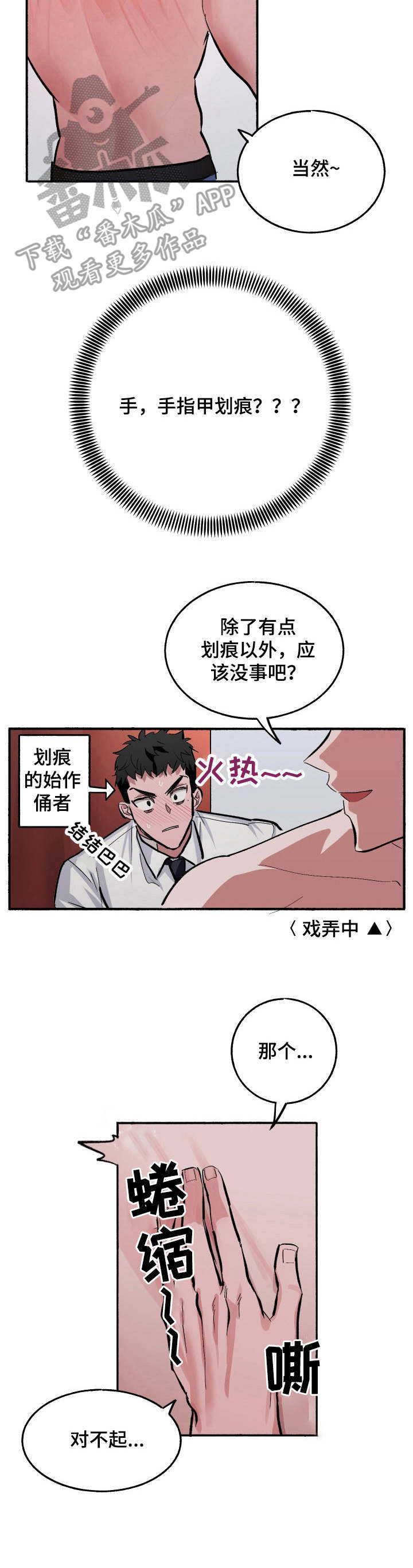 第8章：更衣室6