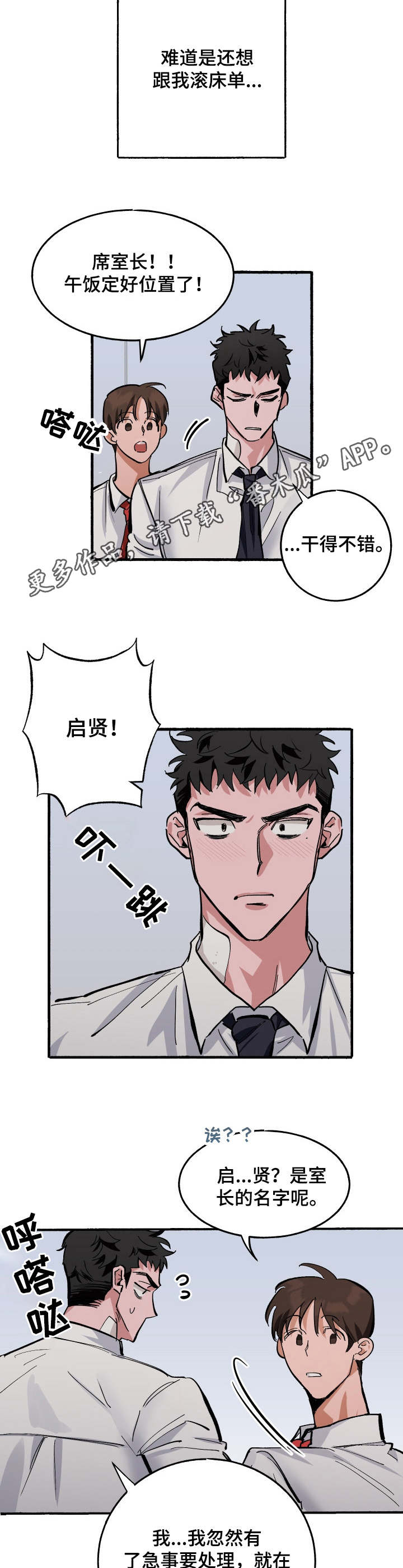 第7章：害羞3