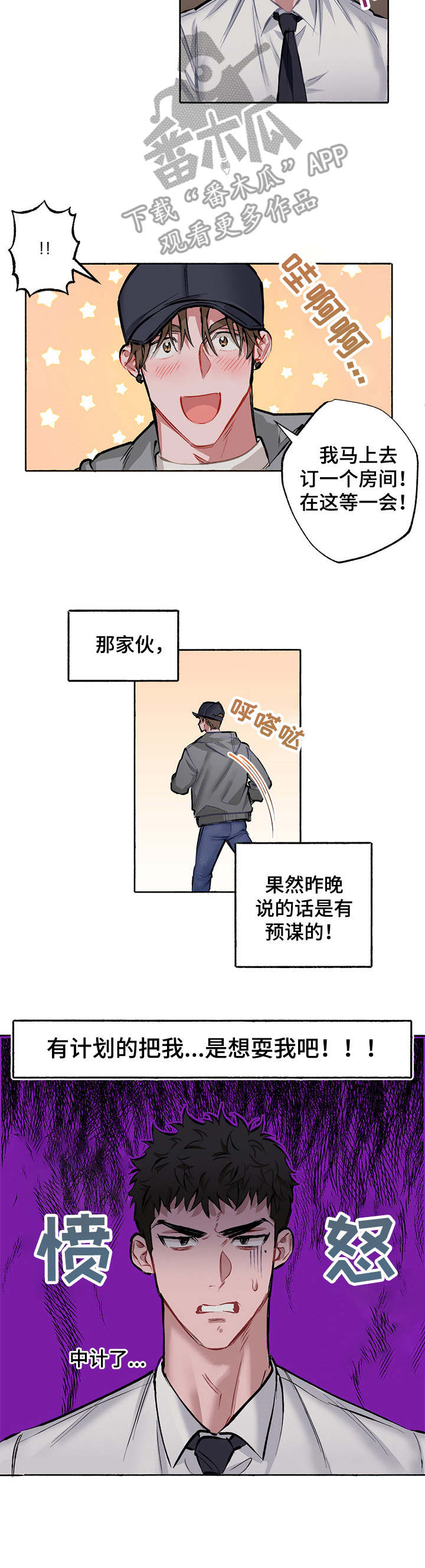 第4章：耍人8