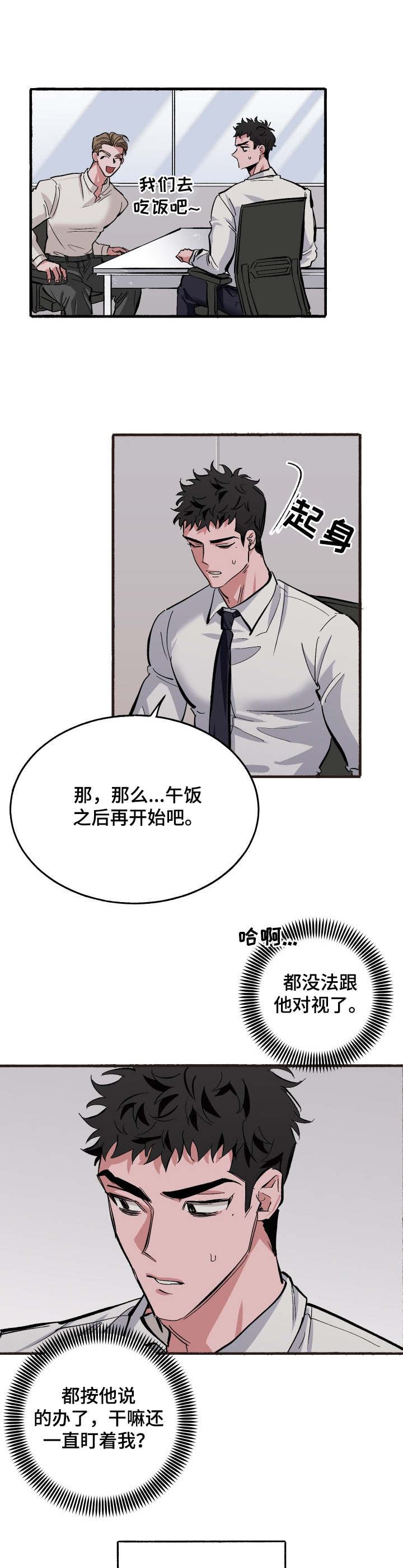 第7章：害羞2