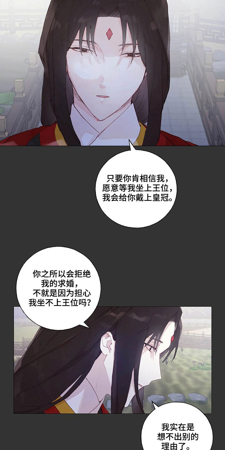 第34章：拒绝求婚5