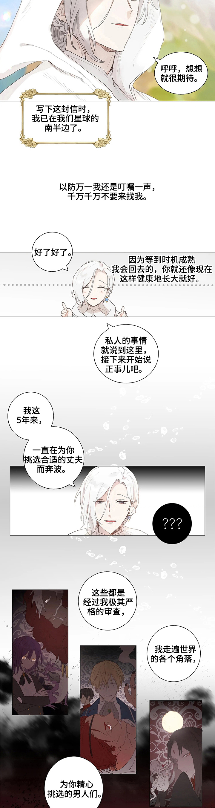 第2章：来信5