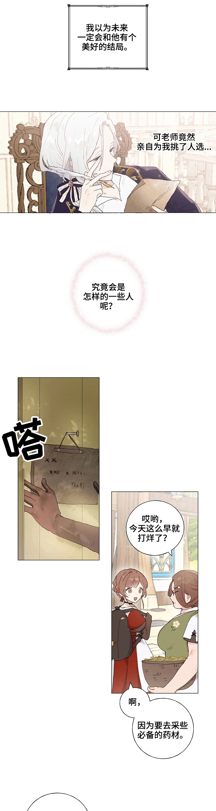 第3章：采药8