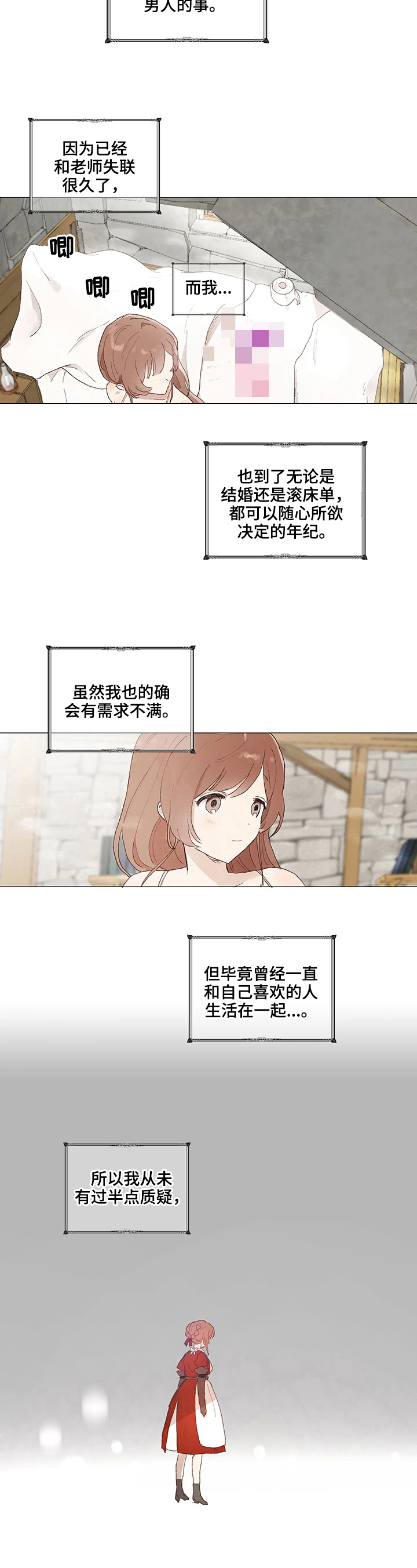 第3章：采药7