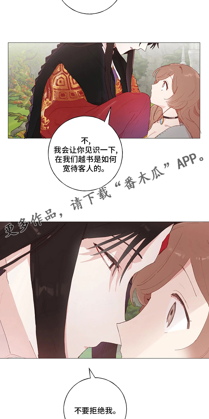 第36章：不要拒绝我14