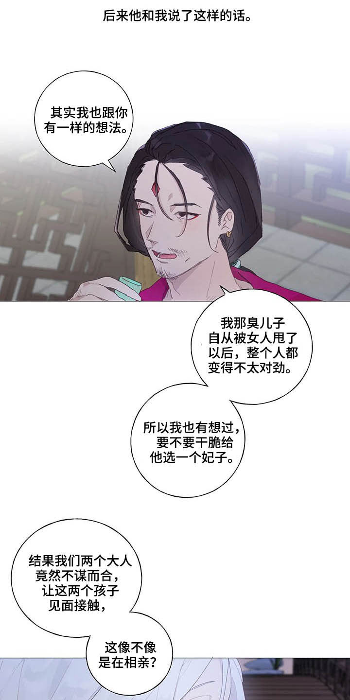 第33章：相亲5