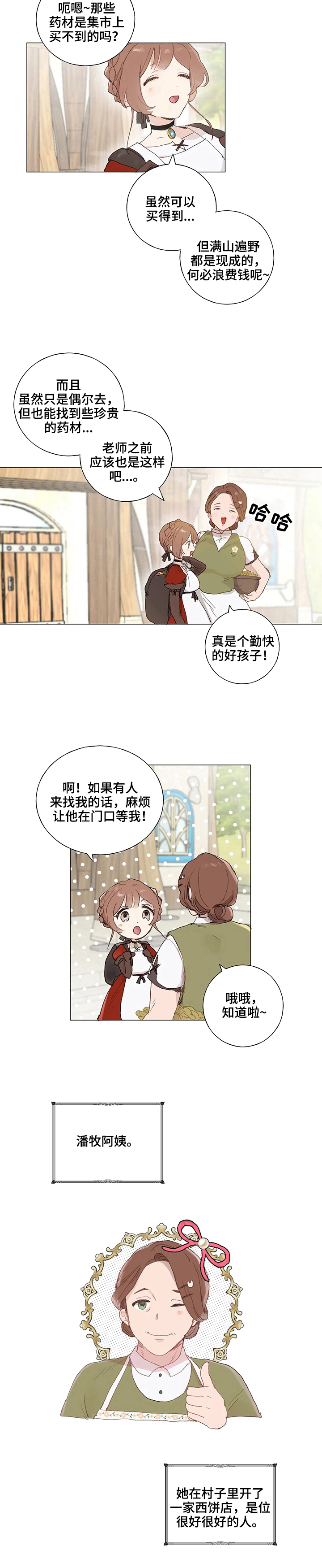 第3章：采药9
