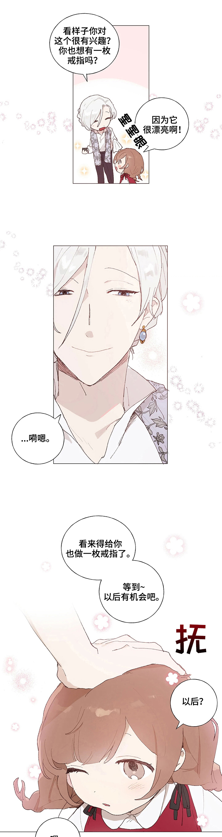 第3章：采药5