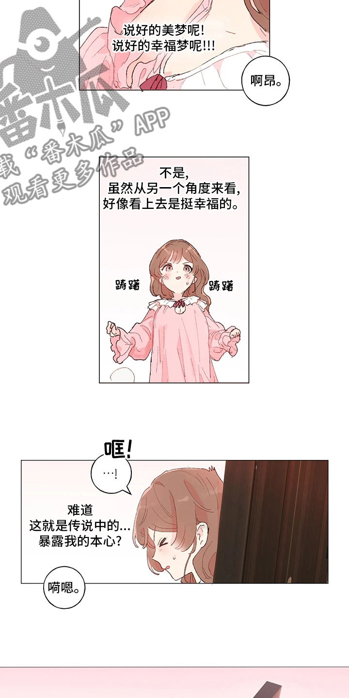 第44章：美梦2