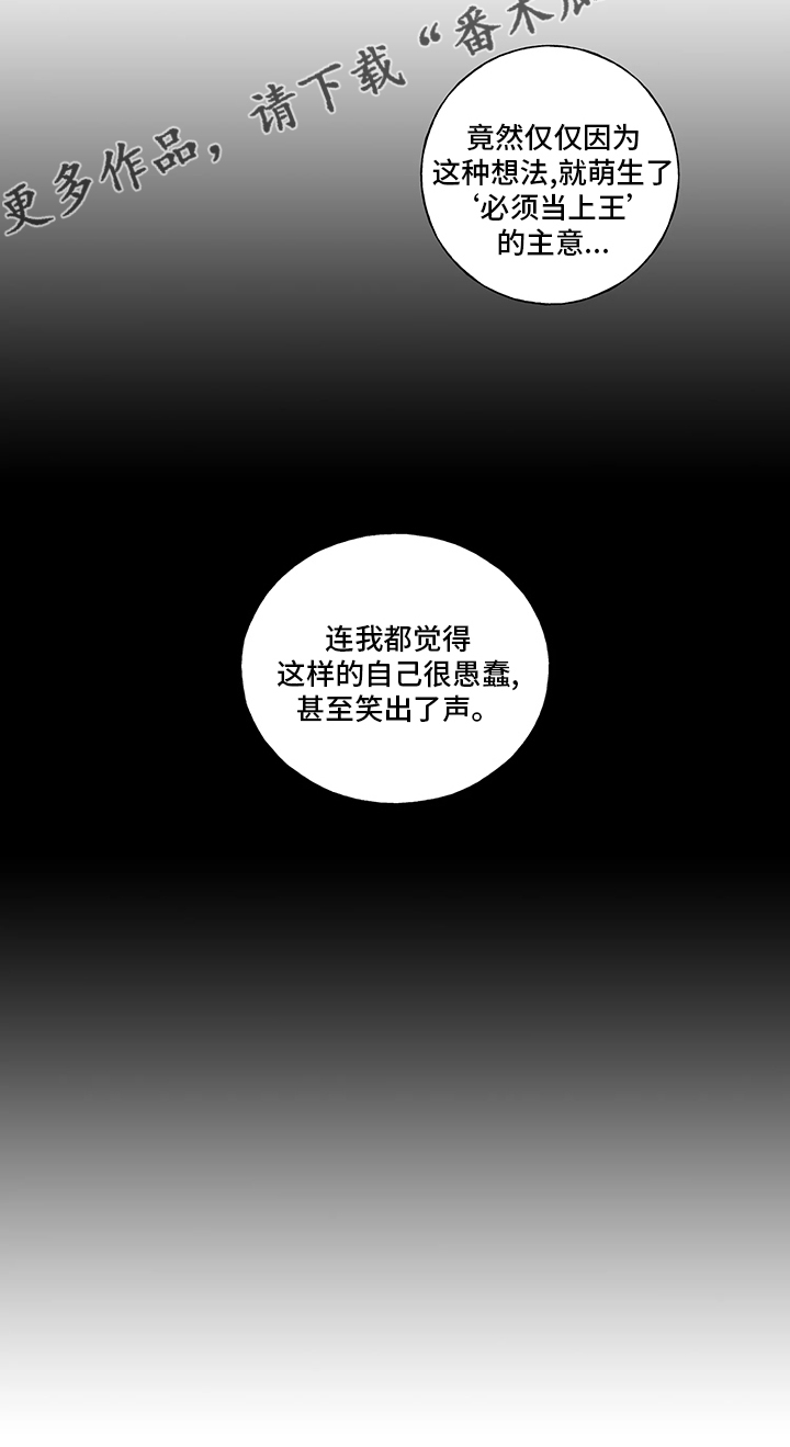 第39章：必须当上王14