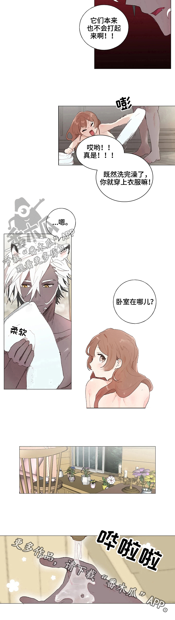 第8章：被吸引7