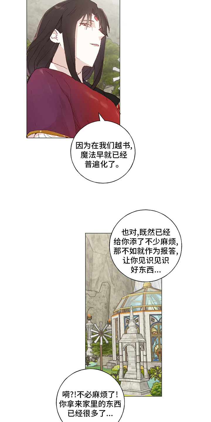第36章：不要拒绝我13