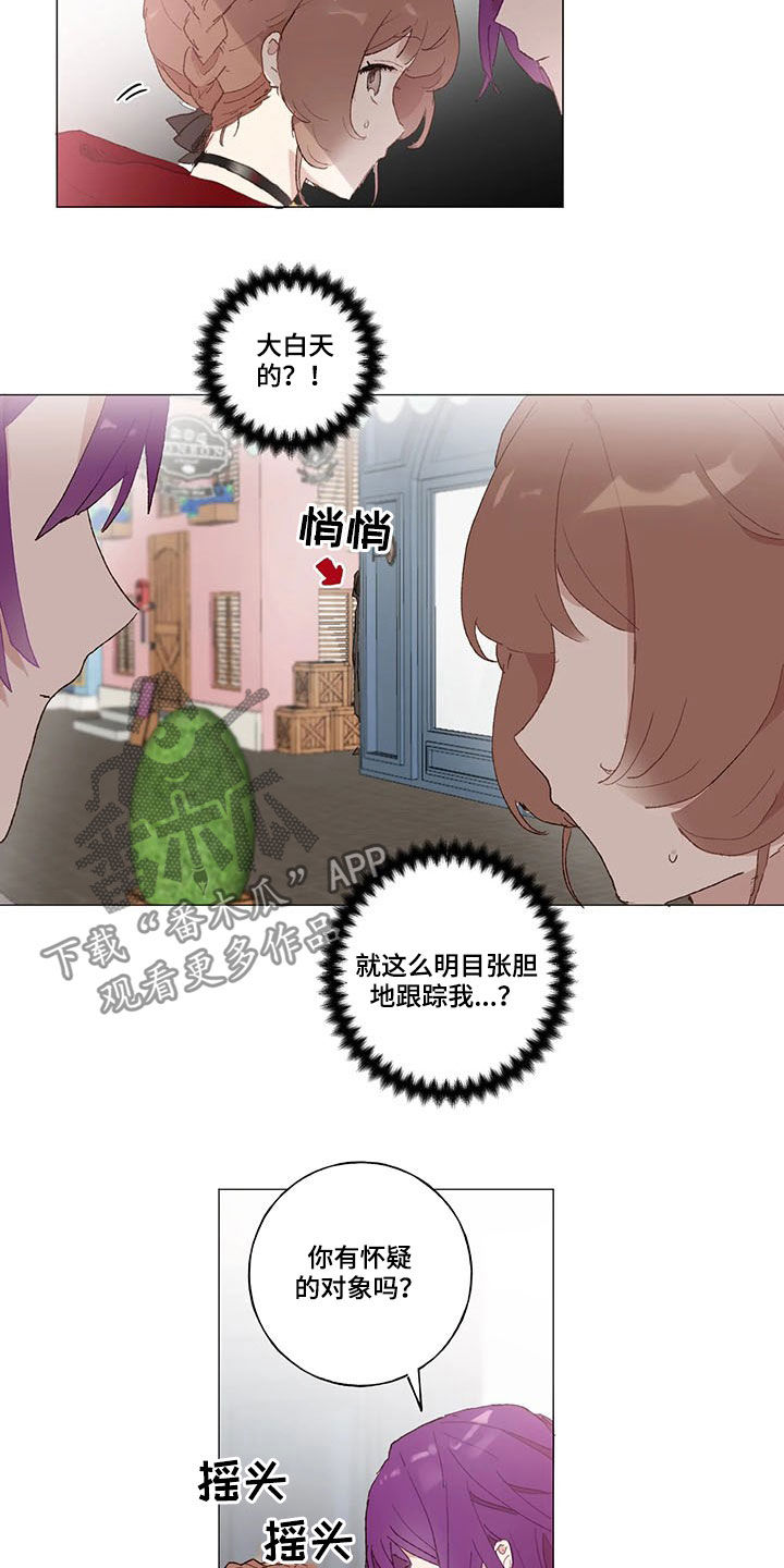 第24章：被跟踪14