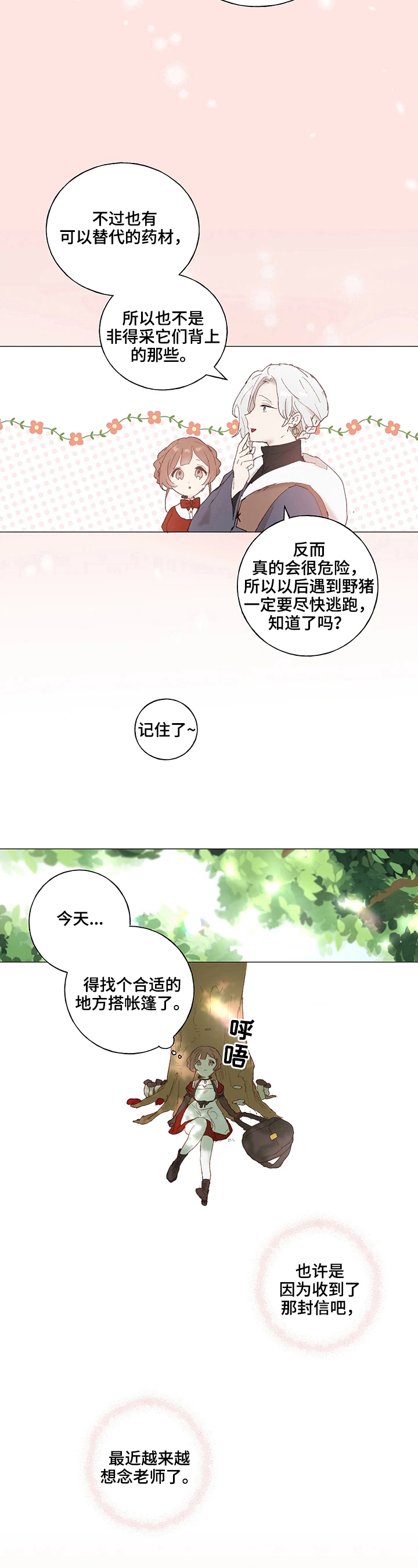 第4章：躲过一劫5