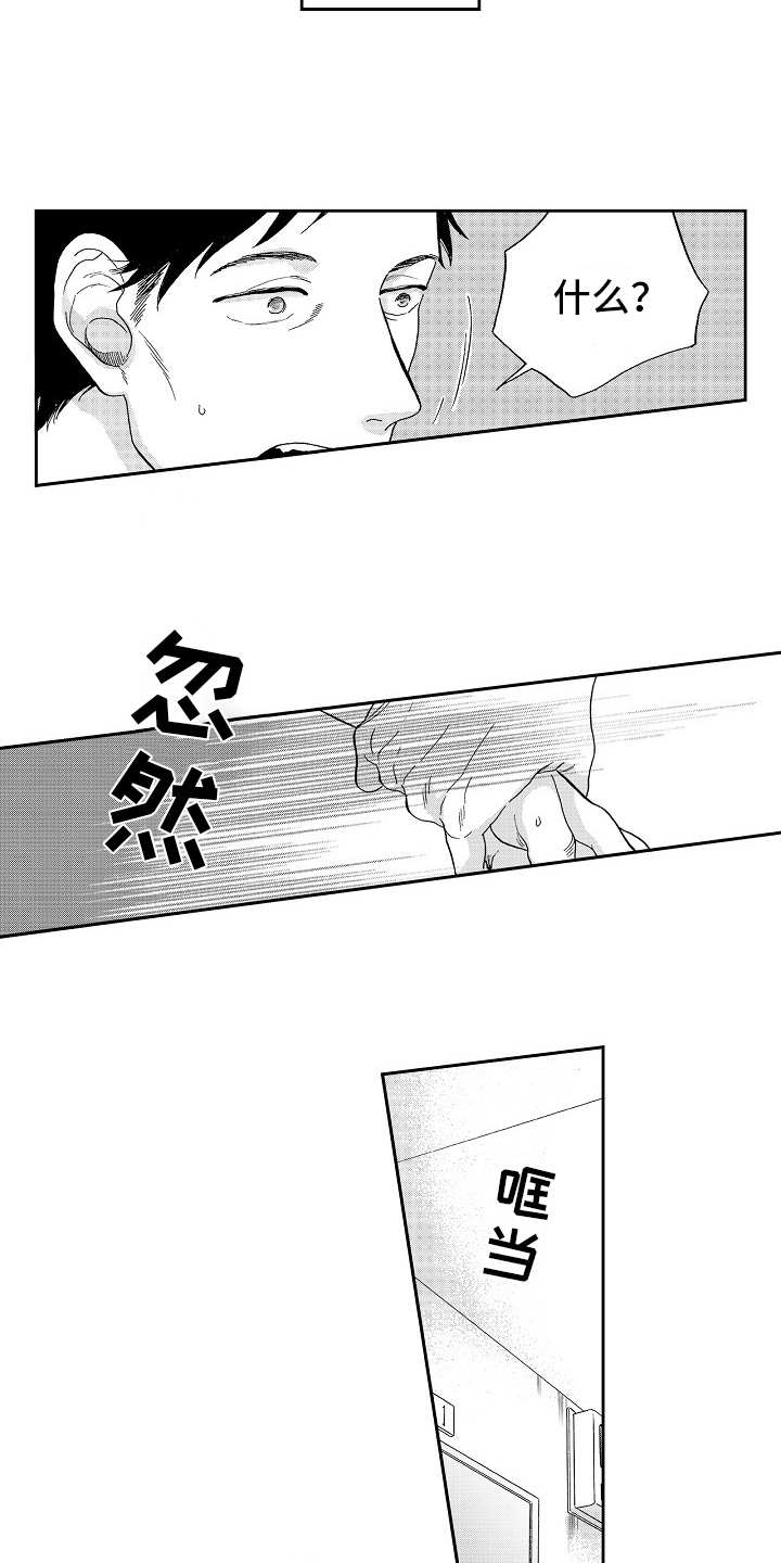 第3章：猝不及防2