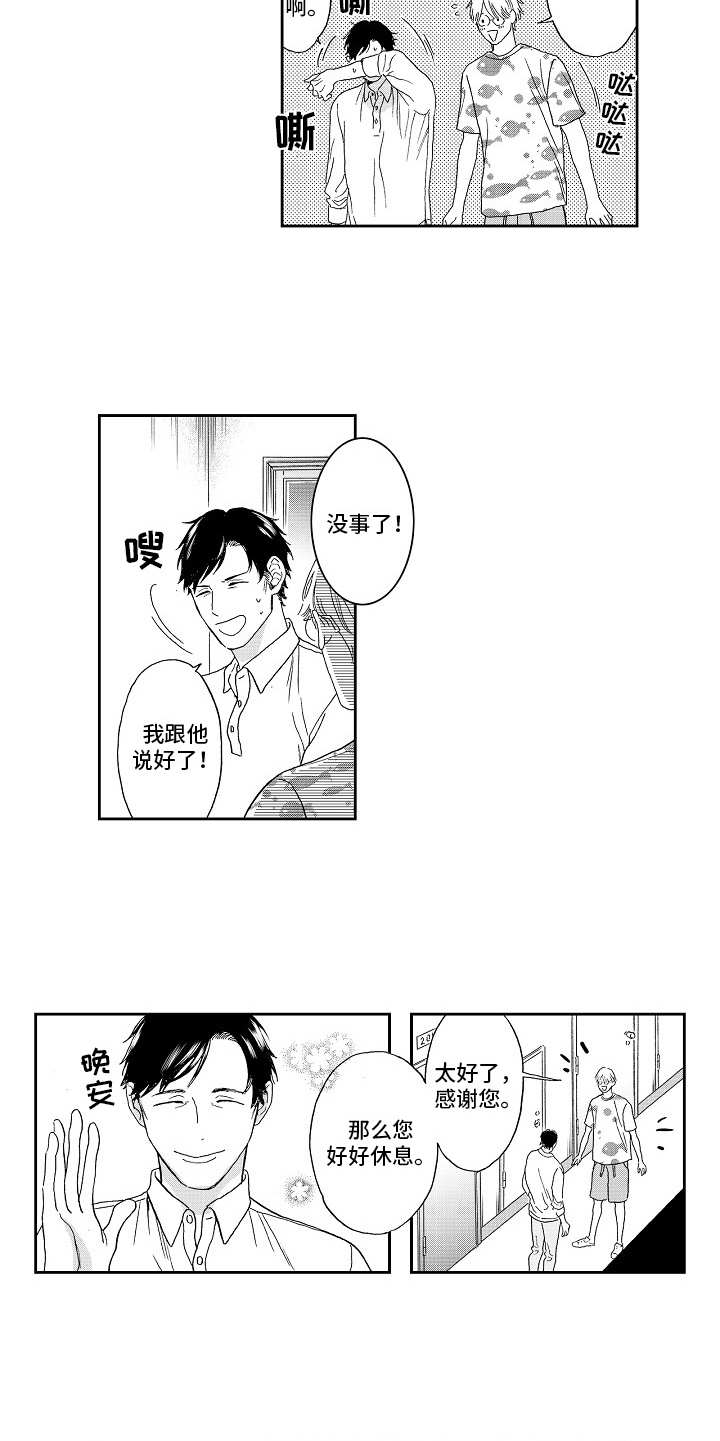 第3章：猝不及防9