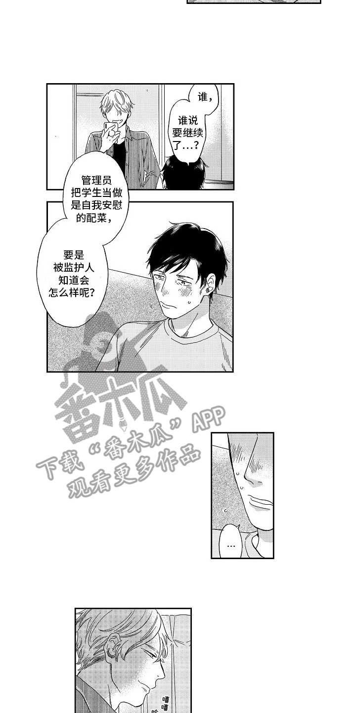 第5章：被拍下9