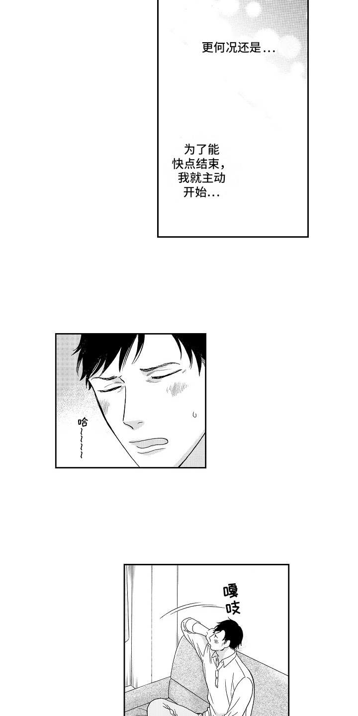 第3章：猝不及防13