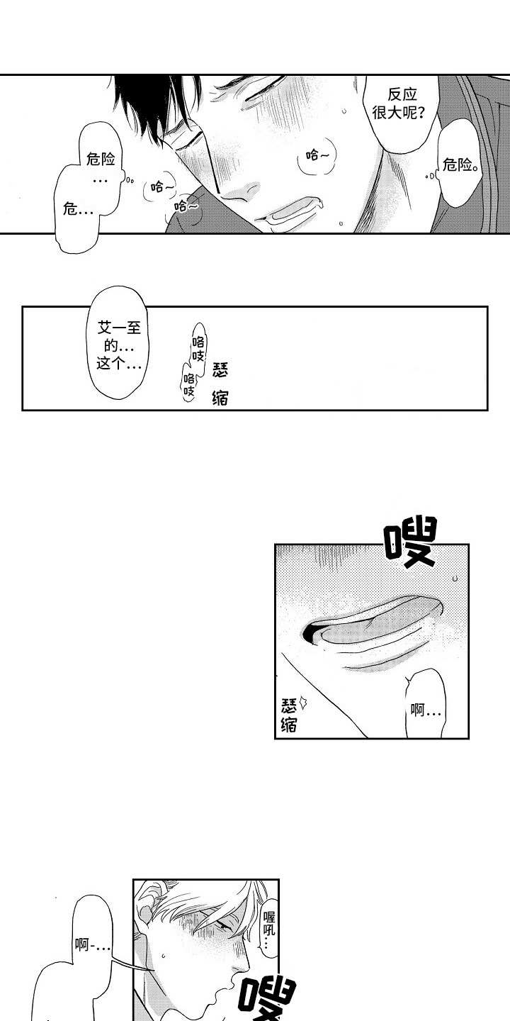 第9章：情不自禁12
