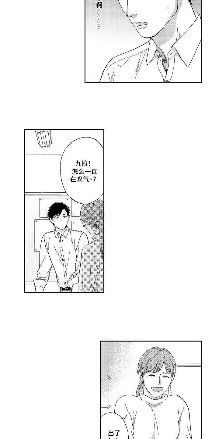 第4章：叹气6