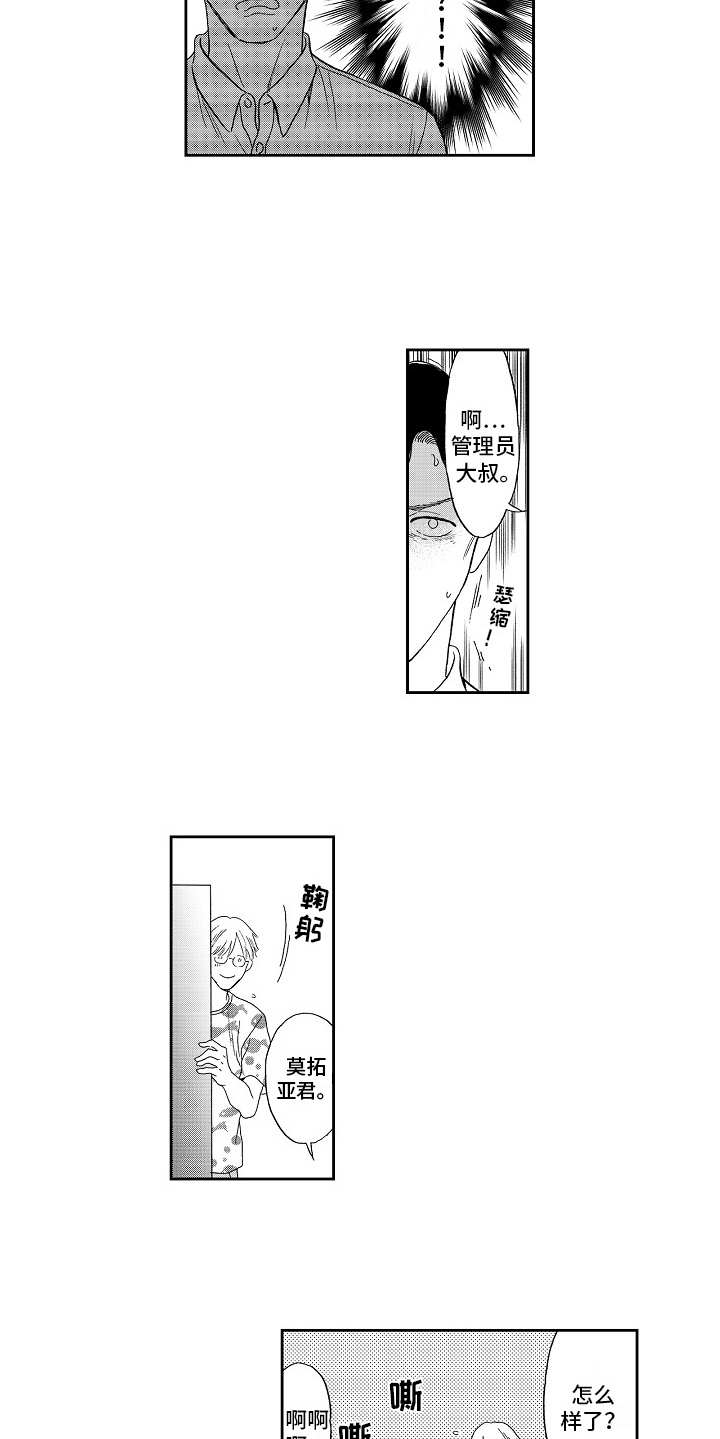 第3章：猝不及防8