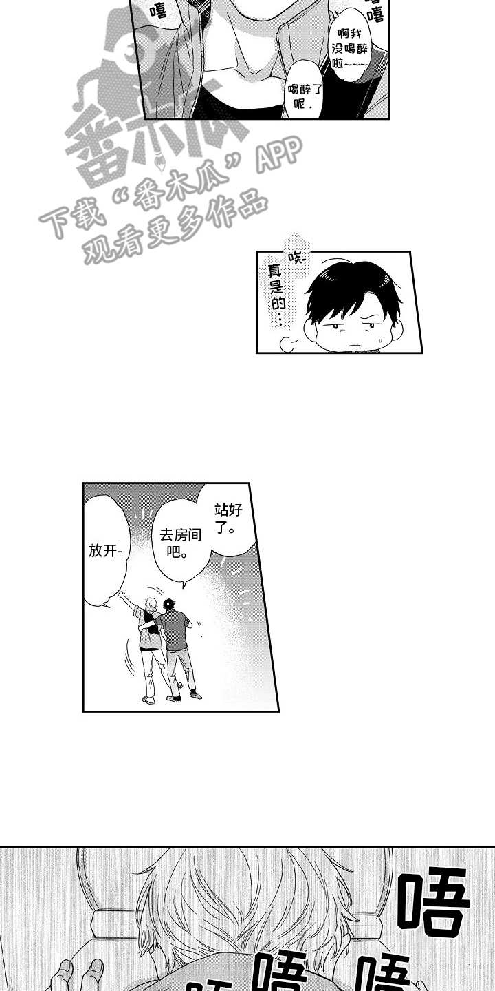第8章：喝醉了5