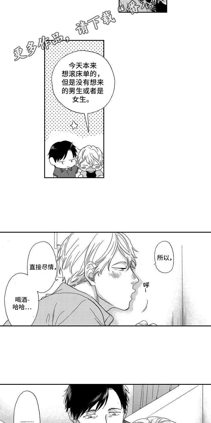 第8章：喝醉了7