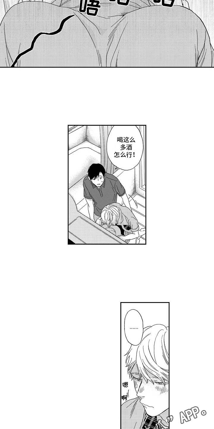 第8章：喝醉了6