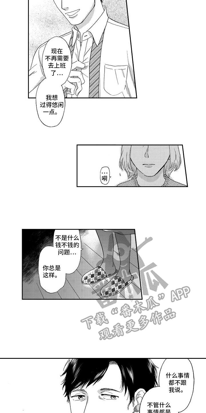 第4章：叹气1