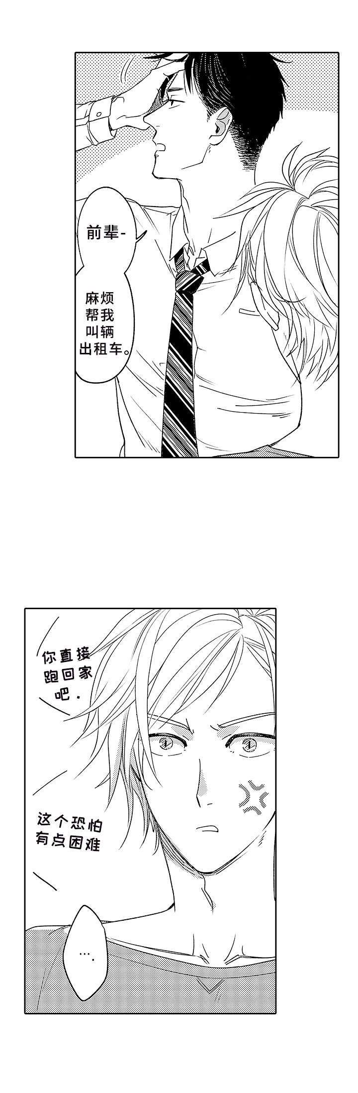 第1章：搭讪10
