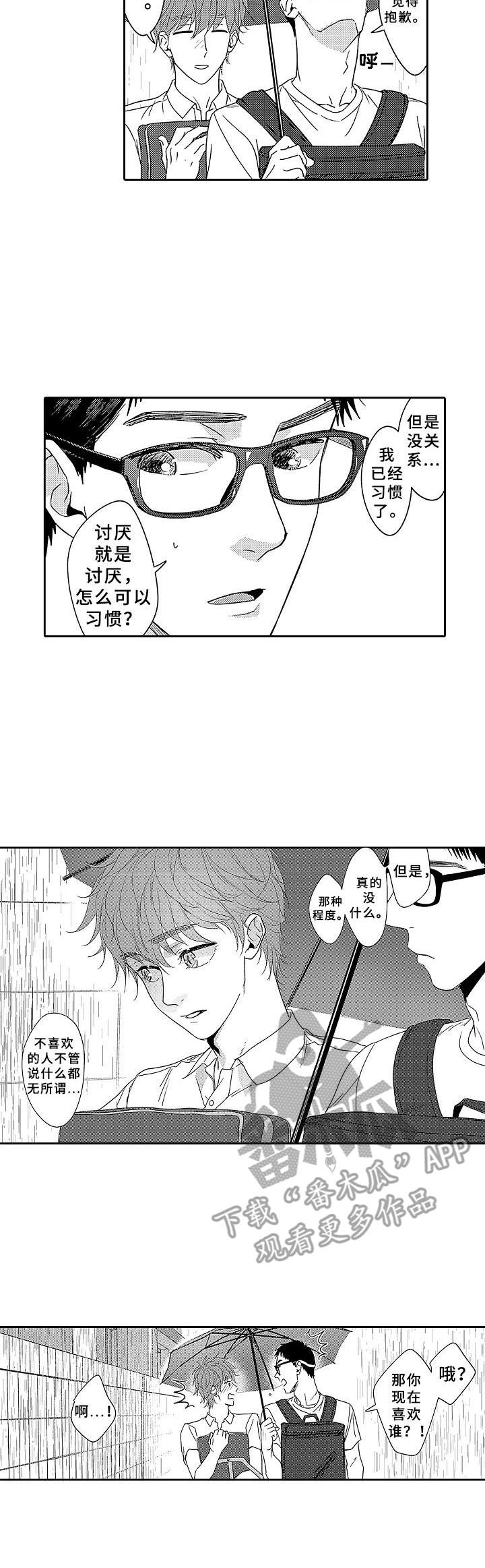 第12章：喜欢的人9