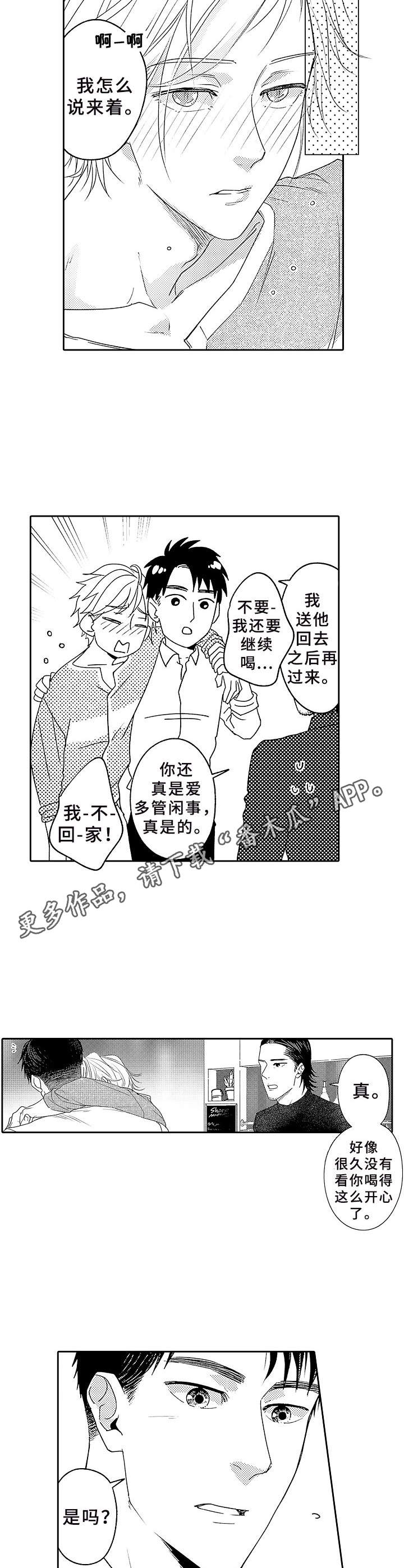 第6章：喝多了7