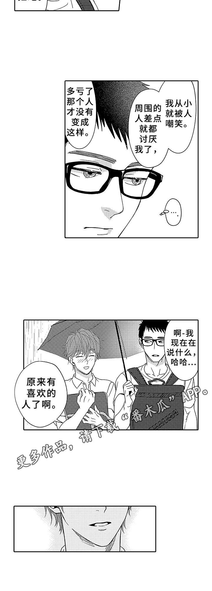 第12章：喜欢的人11