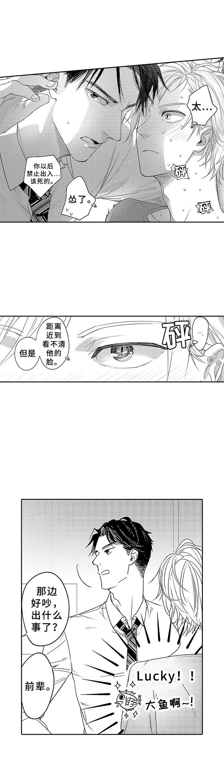 第1章：搭讪6