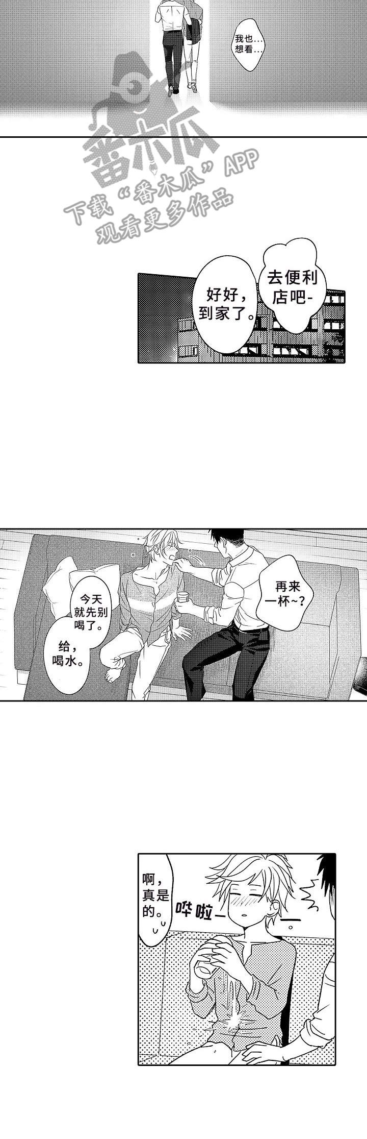 第6章：喝多了9