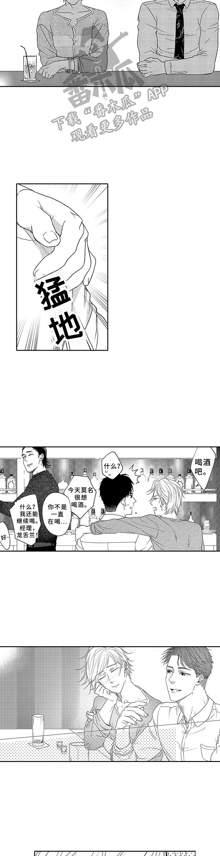 第6章：喝多了6