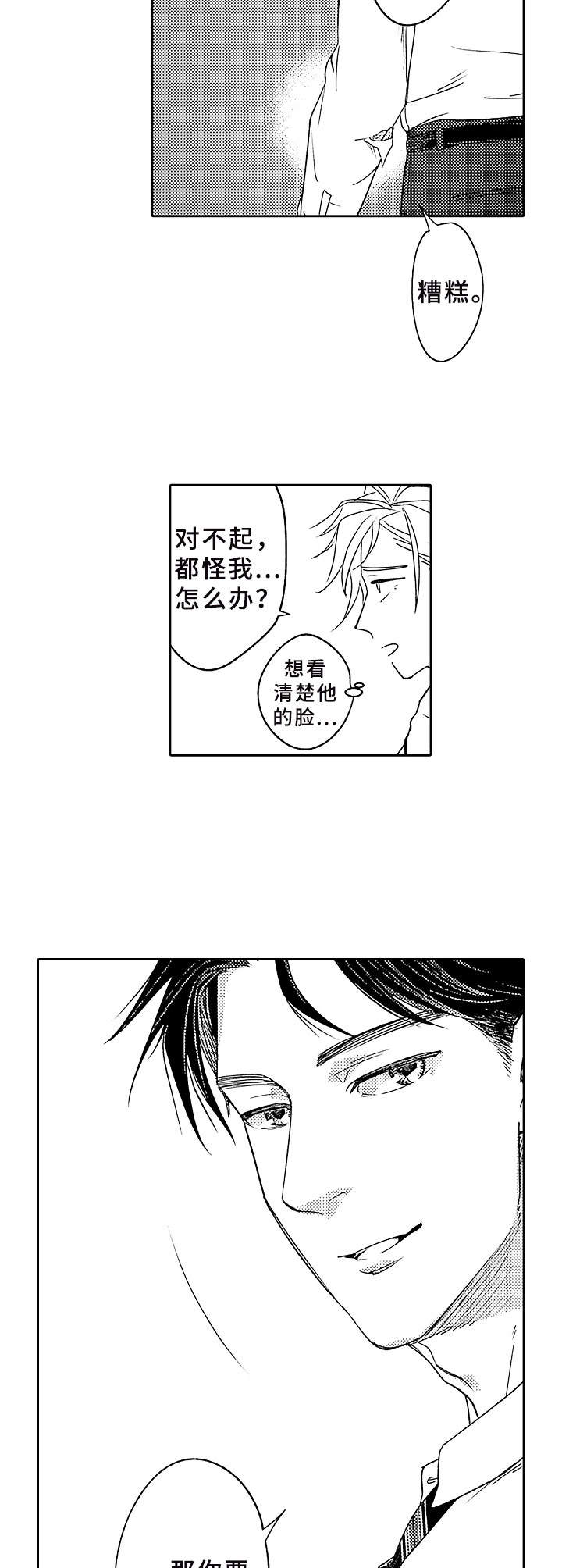 第1章：搭讪8