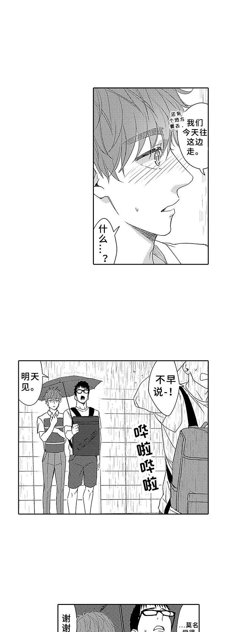 第12章：喜欢的人8