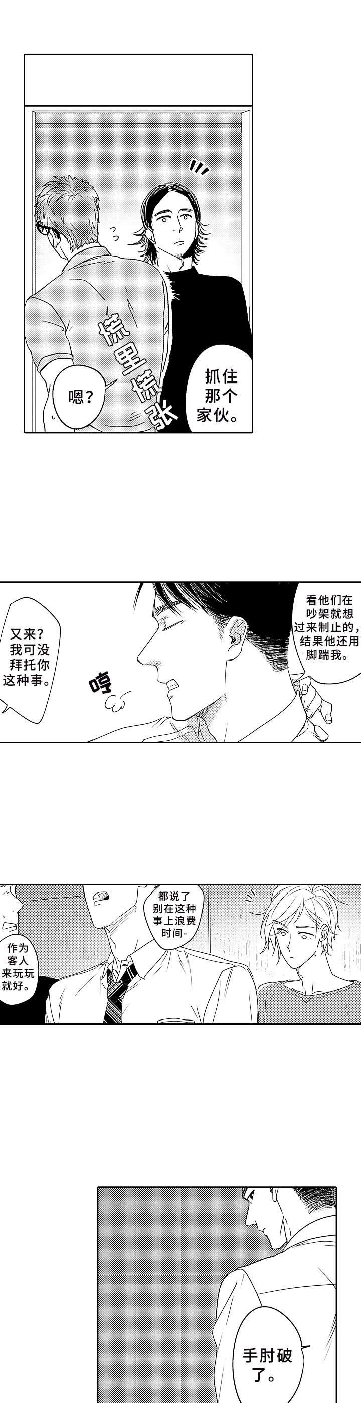 第1章：搭讪7
