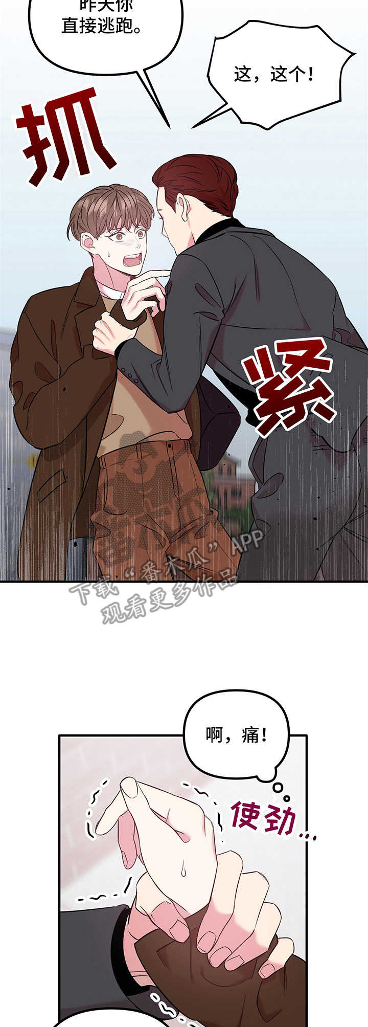 第11章： 闹事1