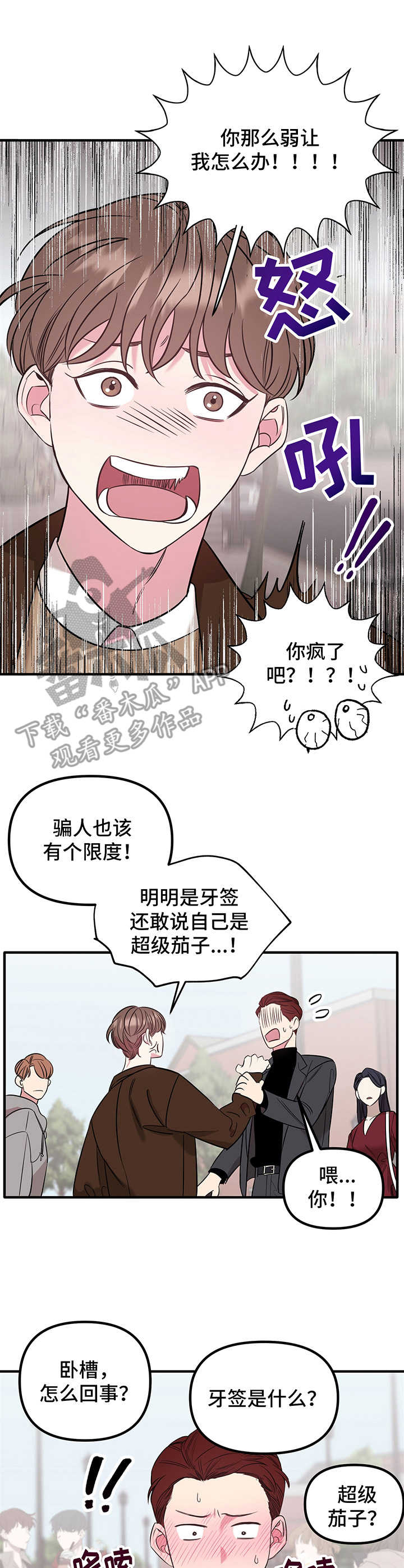 第11章： 闹事3
