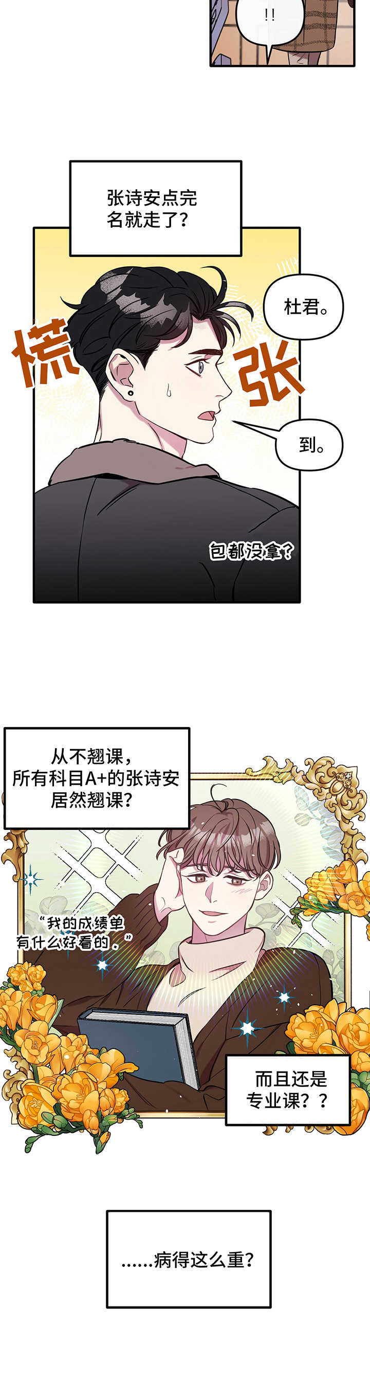 第1章：不对劲9