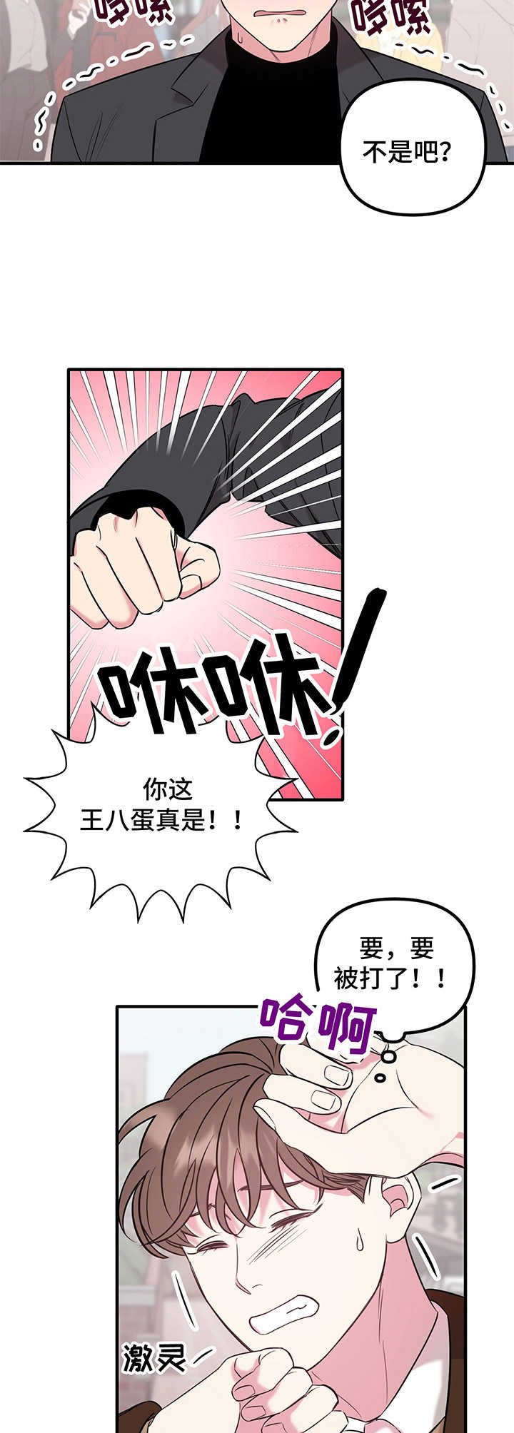第11章： 闹事4