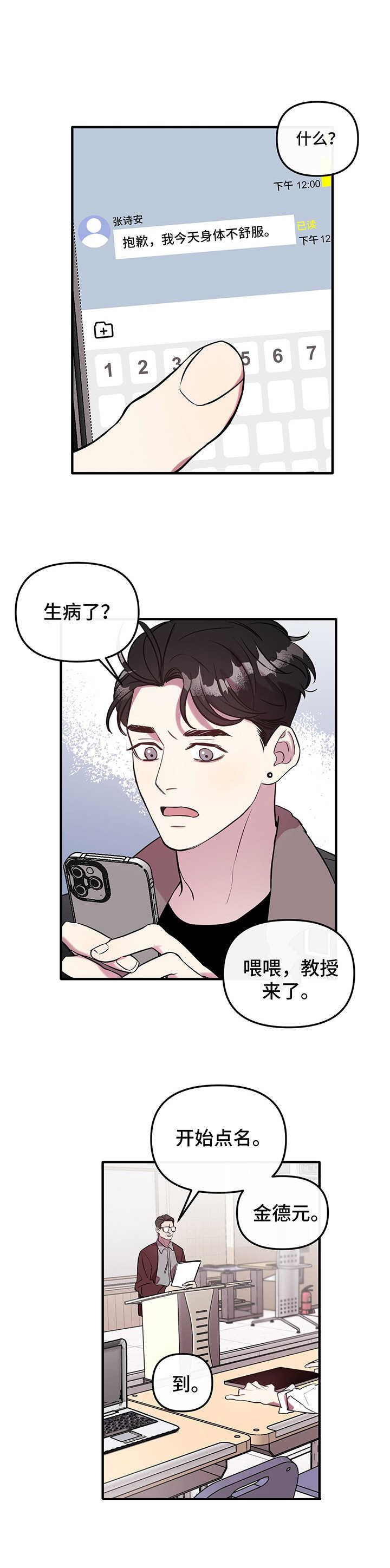 第1章：不对劲7