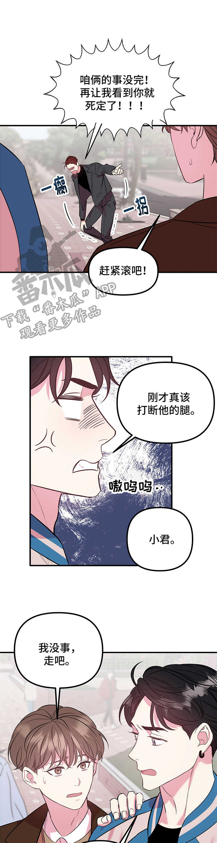 第11章： 闹事9