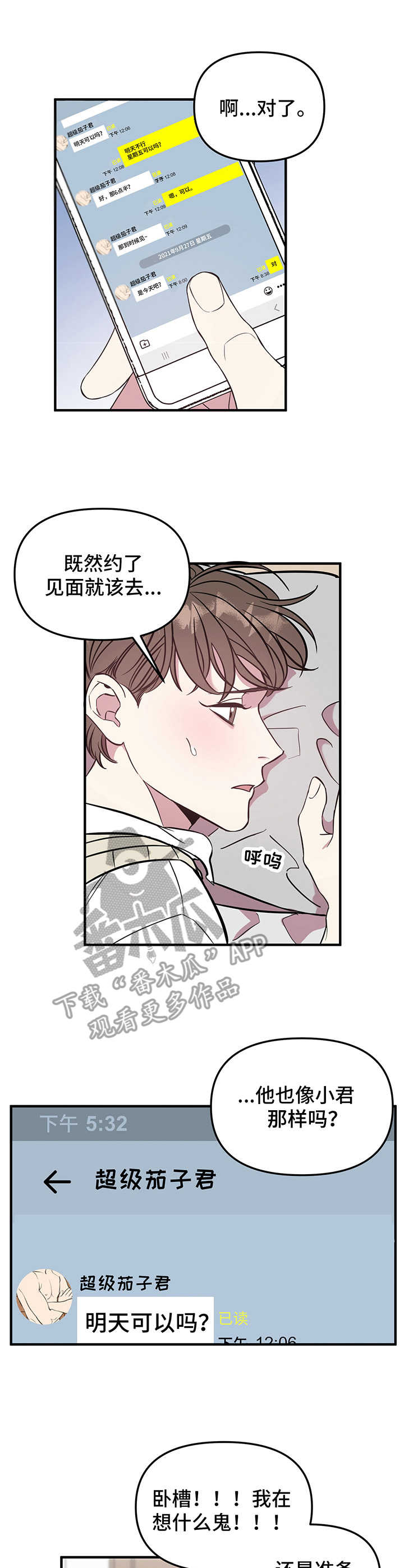 第5章：见网友6