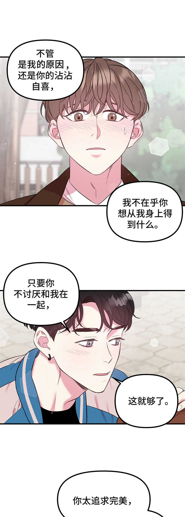 第12章：心意（第一季完结）7