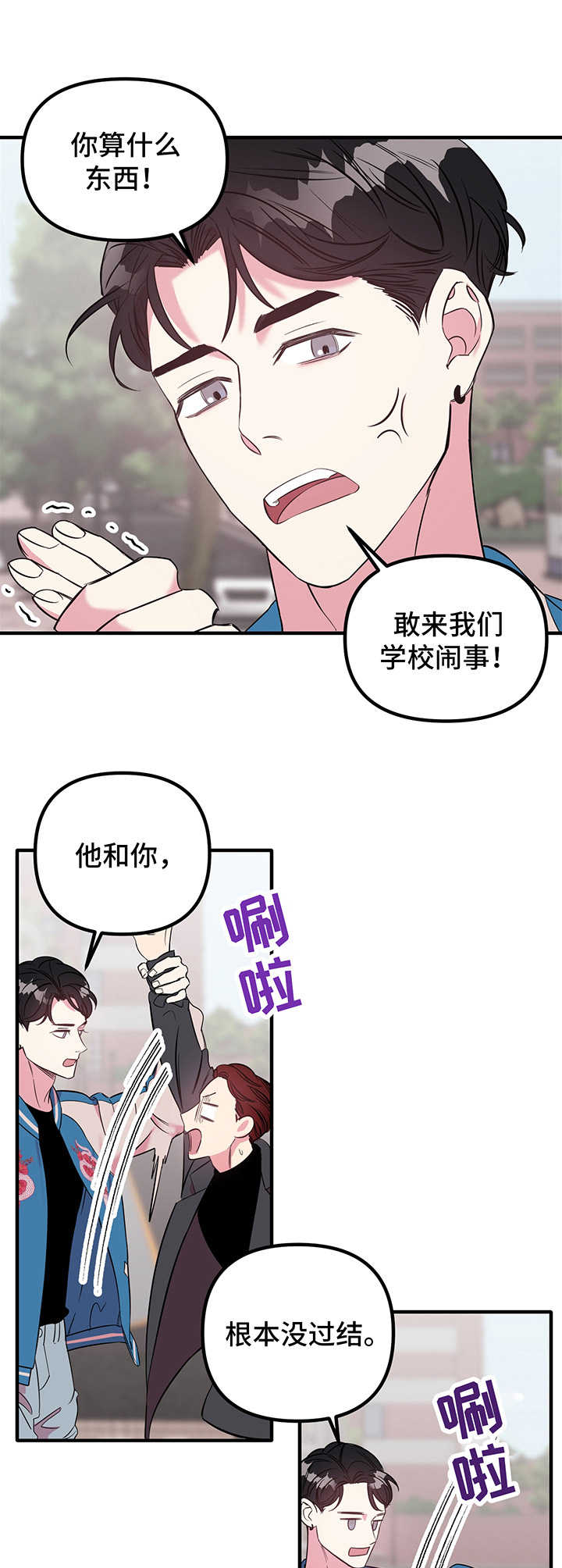 第11章： 闹事6