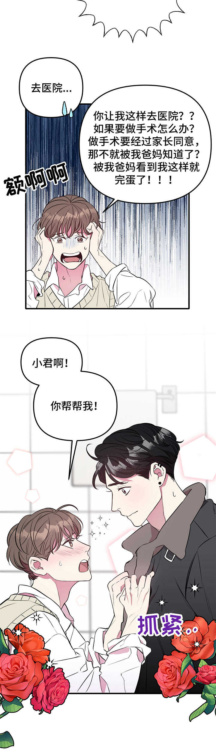 第3章：求助7